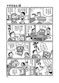 ドラえもん　　４５