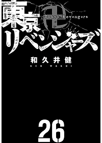 東京卍リベンジャーズ 26 - Tokyo Revengers 26