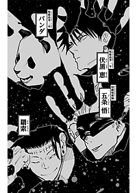 呪術廻戦 18 (ジャンプコミックス)