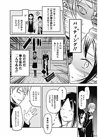 かぐや様は告らせたい 3 ~天才たちの恋愛頭脳戦~ (ヤングジャンプコミックス)