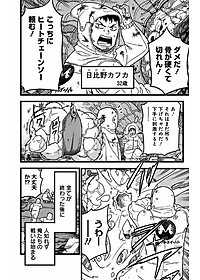 怪獣8号 1 - ICHI KAIJUU 8 GOU 1