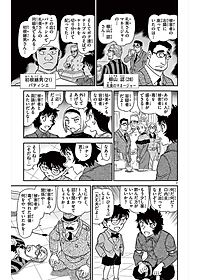 Detective Conan 99 (Japanese Edition)