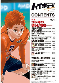 Haikyu!! Magazine 2024 February (Japanese Edition)