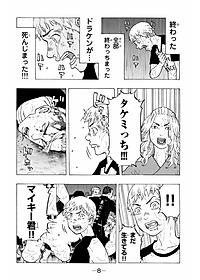 東京卍リベンジャーズ 4