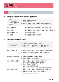 Sách Tiếng Hàn Tổng Hợp Trung Cấp 3 (Phiên Bản Mới - In Màu)