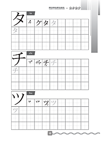Tập Viết Tiếng Nhật Căn Bản Katakana (Tái Bản 2022)
