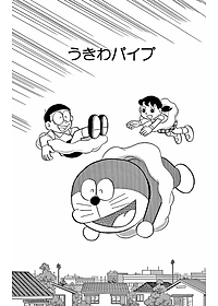 ドラえもん　　４５