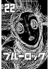 ブルーロック 22 - Blue Lock 22