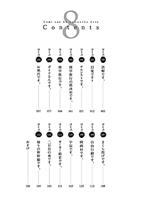 古見さんは、コミュ症です。8 - Komi Can't Communicate 8