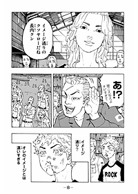 東京卍リベンジャーズ 3