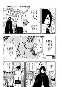 Naruto - Sasuke's Story: Sasuke Retsuden - First Volume (Japanese Edition)