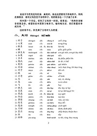 Giáo Trình Hán Ngữ (Tập 3 Quyển 1)