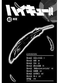 ハイキュー!! 40 - Haikyu!!