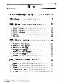 Sách Luyện Thi Năng Lực Nhật Ngữ N1 - Nghe Hiểu