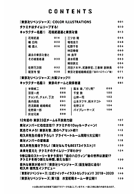 東京卍リベンジャーズ キャラクターブック 天上天下 - Tokyo Revengers