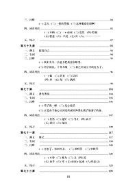 Giáo Trình Hán Ngữ (Tập 3 Quyển 1)