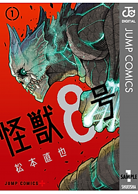 怪獣8号 1 - ICHI KAIJUU 8 GOU 1