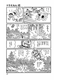 ドラえもん　　４５