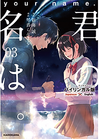Kimi no na wa 3 - Your Name 3 (Japanese - English)