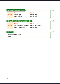 Giáo Trình Tiếng Trung Tăng Cường (Khổ Lớn - In Màu) - Giáo Trình Tổng Hợp 4 (Học Kèm Khóa Học Trực Tuyến Miễn Phí, Tặng File Nghe MP3) 