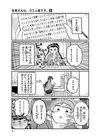 古見さんは、コミュ症です。8 - Komi Can't Communicate 8