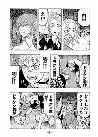 東京卍リベンジャーズ 4