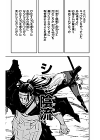 呪術廻戦 16 - JUJUTSU KAISEN 16