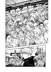 呪術廻戦 11 - JUJUTSU MAWARISEN 11