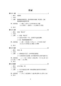 Giáo Trình Hán Ngữ (Tập 3 Quyển 2)