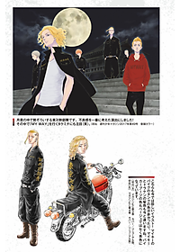 東京卍リベンジャーズ キャラクターブック 天上天下 - Tokyo Revengers