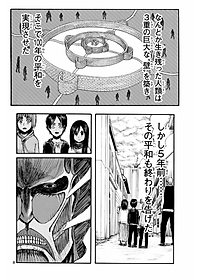 進撃の巨人 3 - Attack On Titan 3