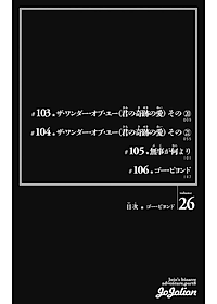 26 - JOJOLION 26