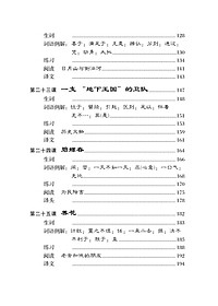 Giáo Trình Tiếng Hoa Trung Cấp (tập 2)