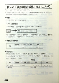 Sách Luyện Thi Năng Lực Nhật Ngữ Trình Độ N2 - Hán Tự (Tái Bản)