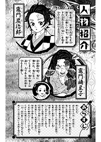 鬼滅の刃 12 - ONI METSU NO HA 12