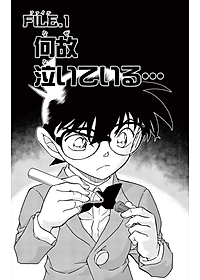 Detective Conan 99 (Japanese Edition)