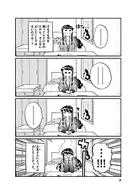 古見さんは、コミュ症です。8 - Komi Can't Communicate 8