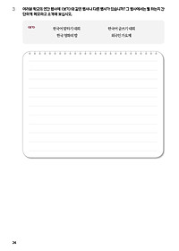 Sách Tiếng Hàn Tổng Hợp Trung Cấp 3 (Phiên Bản Mới - In Màu)