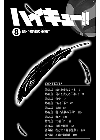 ハイキュー!! 8 - Haikyu!!