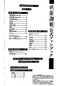 呪術廻戦 公式ファンブック (ジャンプコミックス)