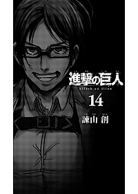 進撃の巨人 14 - Attack On Titan 14