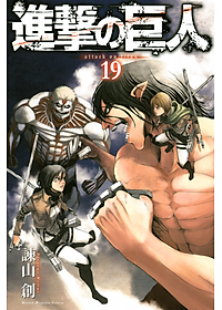 進撃の巨人 19 - Attack On Titan 19