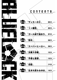 ブルーロック 2 - BLUELOCK