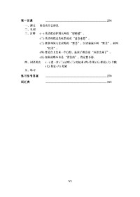 Giáo Trình Hán Ngữ (Tập 3 Quyển 2)