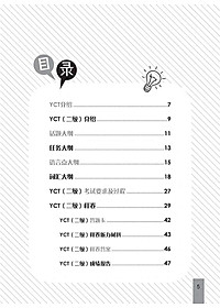 Sách Hướng Dẫn Học Và Thi YCT Cấp Độ 2 (Kèm file MP3)