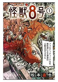 怪獣8号 1 - ICHI KAIJUU 8 GOU 1
