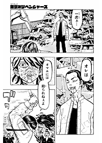 東京卍リベンジャーズ 8