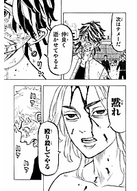 東京卍リベンジャーズ 8