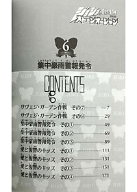 JoJo's Bizarre Adventure Part 6 Stone Ocean 6 (Japanese Edition)