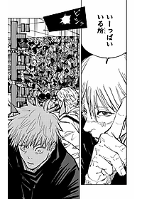 呪術廻戦 11 - JUJUTSU MAWARISEN 11